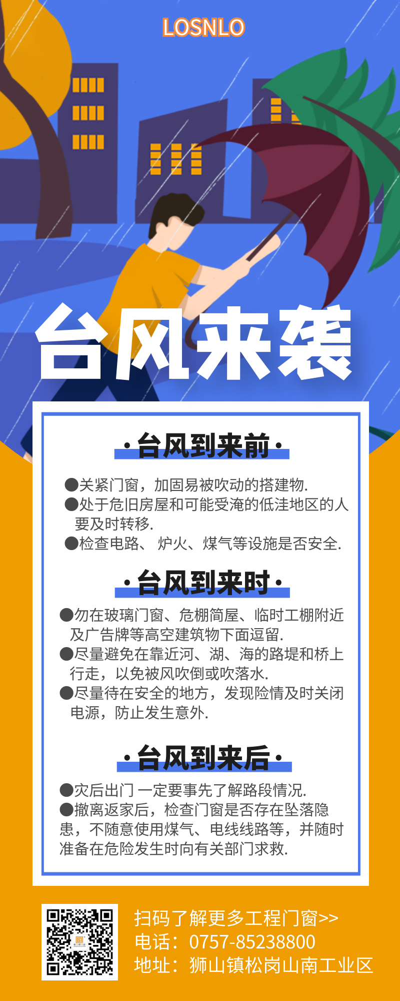 樓上樓門窗-實力應(yīng)對臺風(fēng)"海高斯"