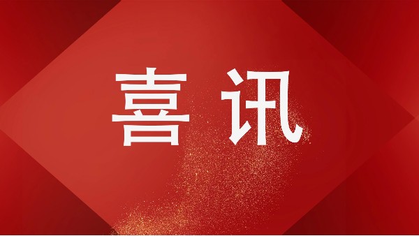 熱烈祝賀樓上樓門窗再獲“高新技術(shù)企業(yè)”稱號(hào)!